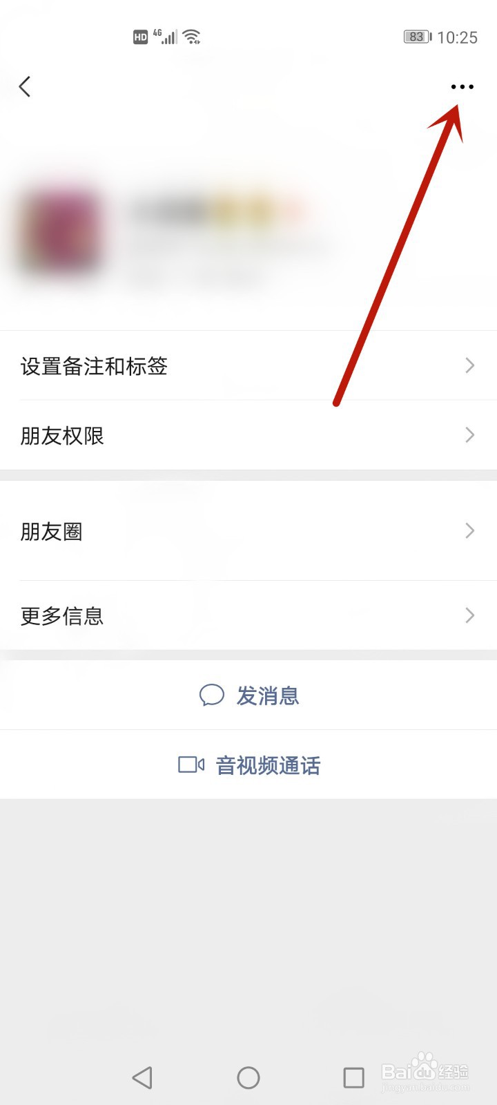 怎样清除微信上已经删了自己的好友