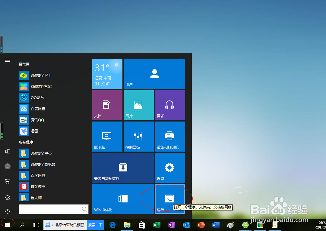 Windows 10如何设置显示首次登录动画