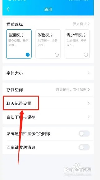 怎样恢复QQ聊天记录