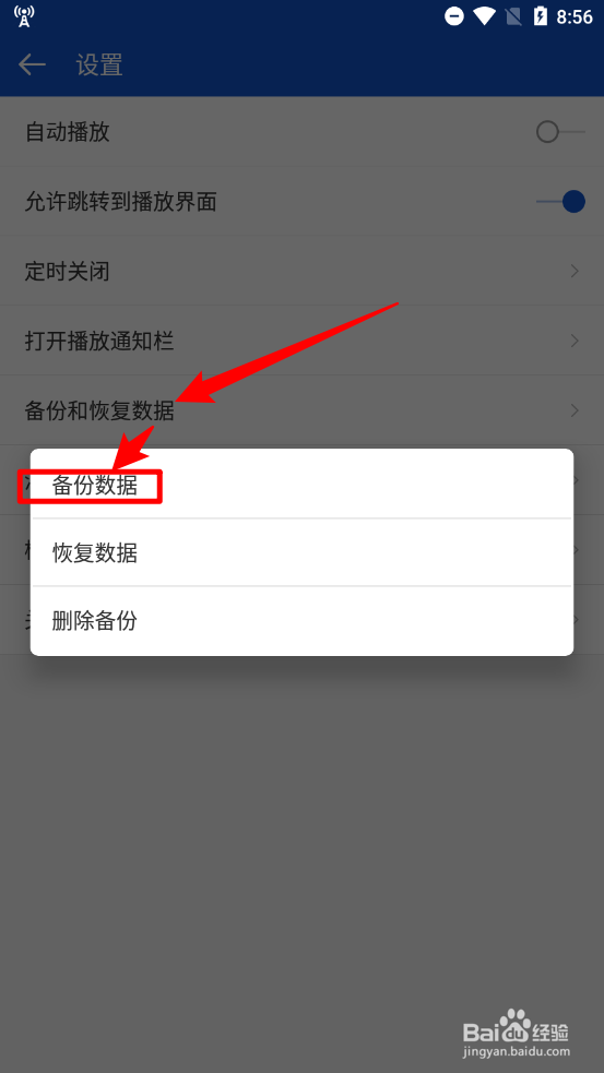 听听广播怎么备份数据