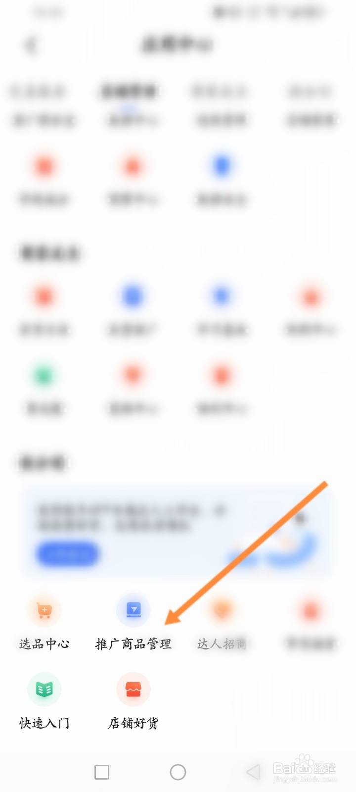 快手小店商家版怎么推广商品