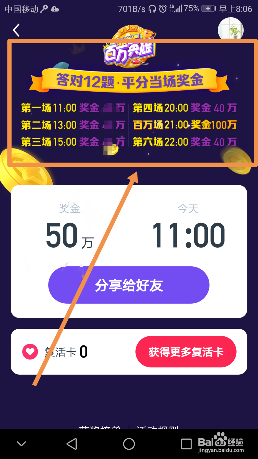 “百万英雄”活动的玩法攻略