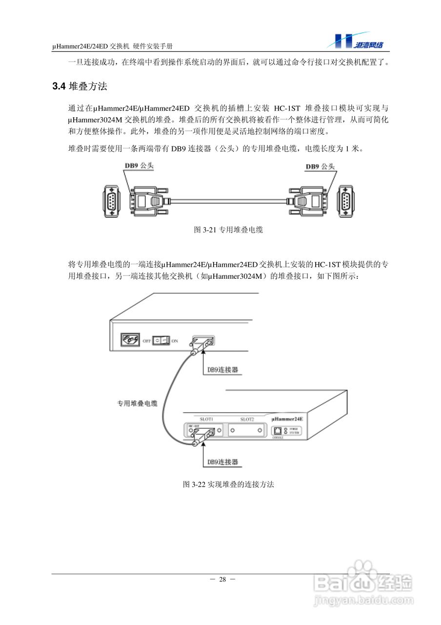 港湾网络交换机Hammer24EED型说明书:[4]