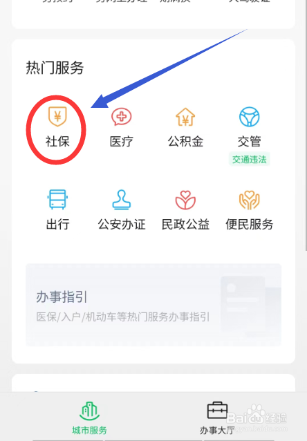微信社保卡怎么使用扫一扫功能