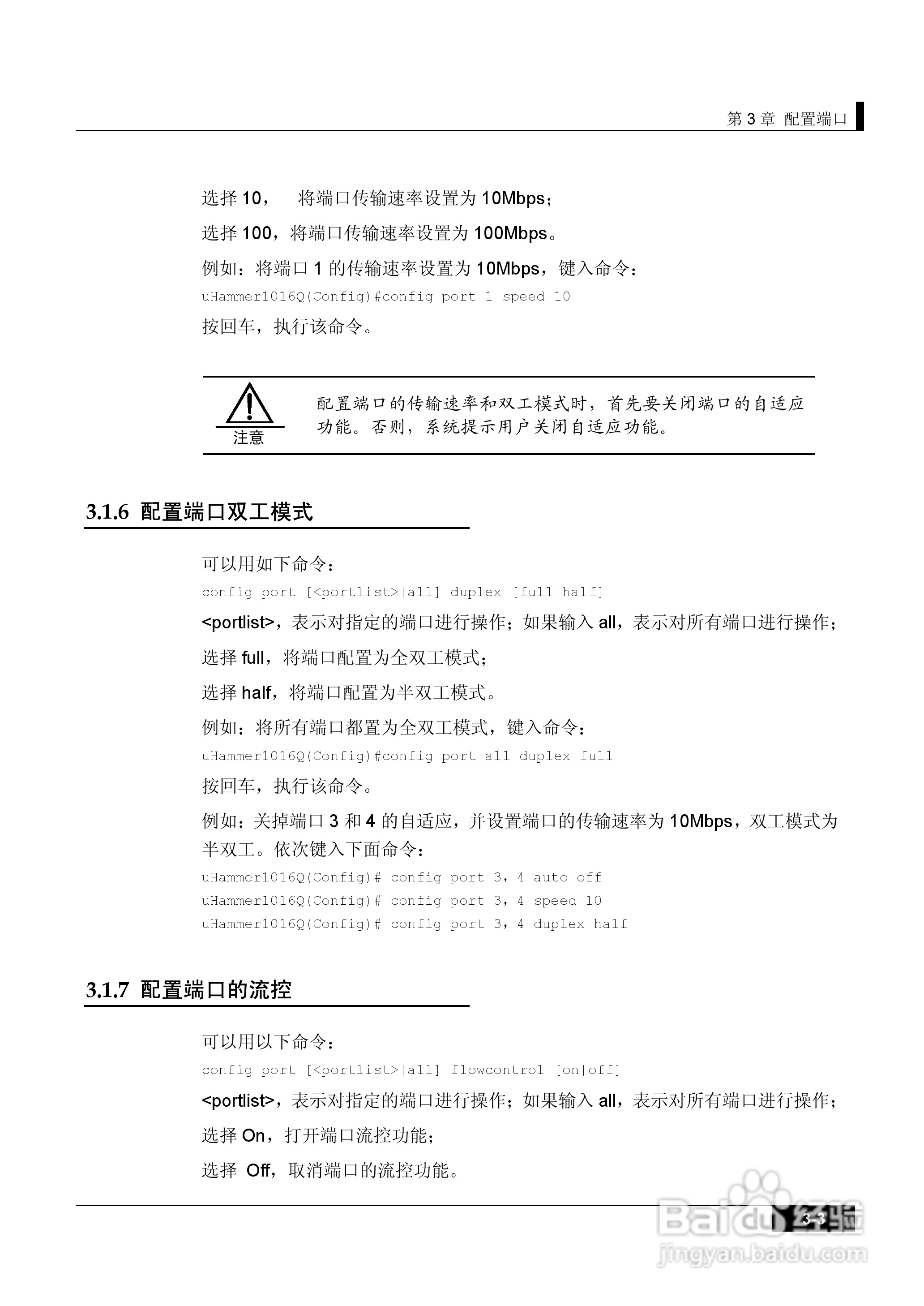 港湾网络交换机Hammer1000Q型说明书:[3]