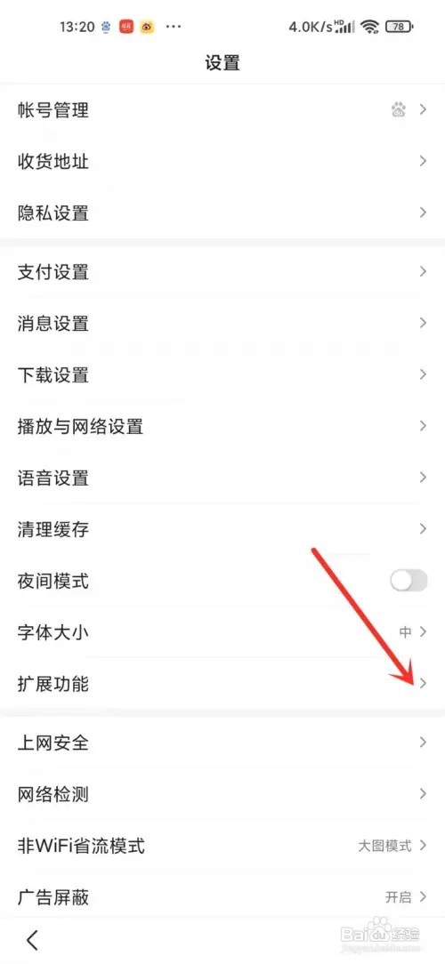 百度app首页如何设置为推荐频道