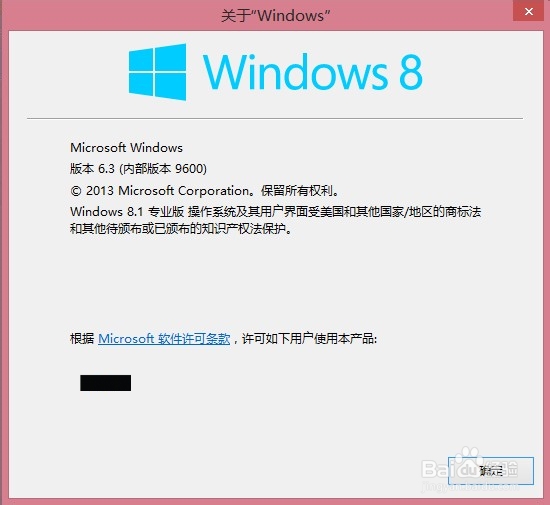 验证windows系统激活，辨别真伪。
