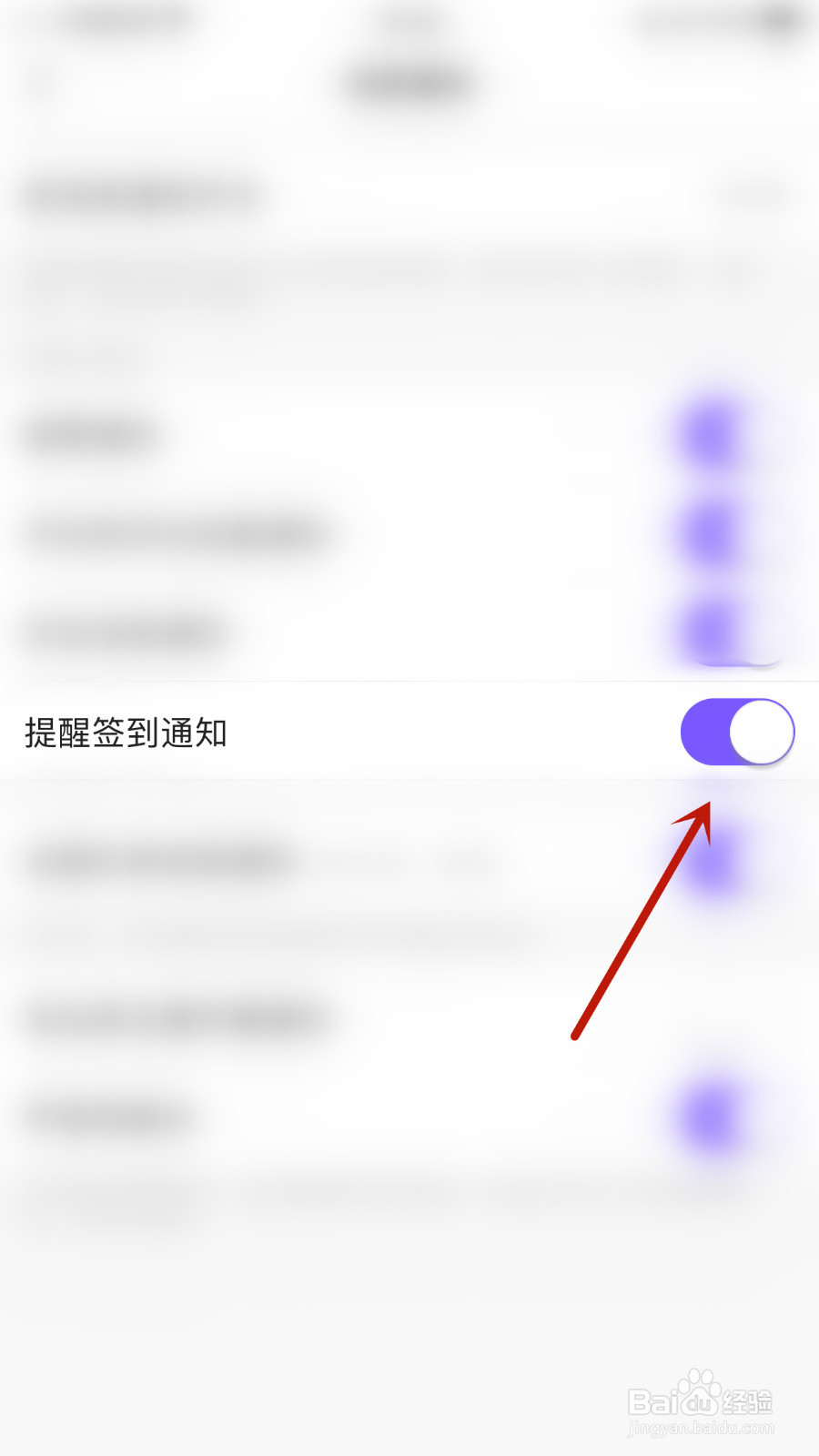 怎么关闭keke语音提醒签到通知