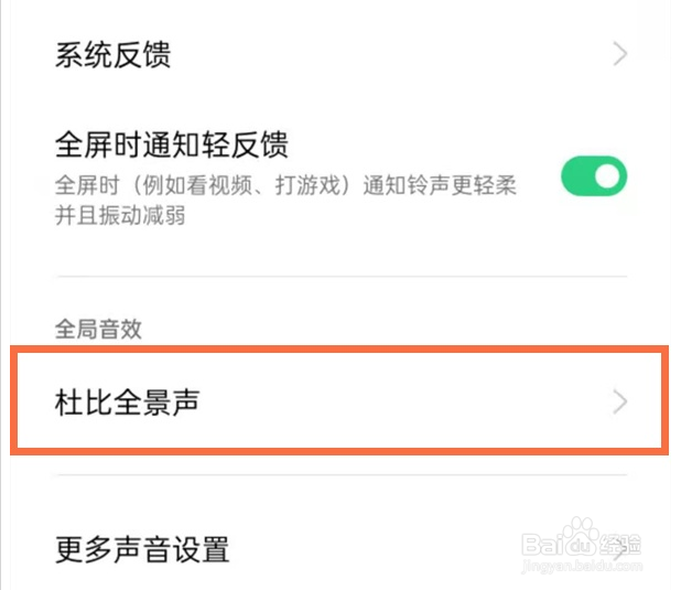 opporeno5关闭杜比全景声方法