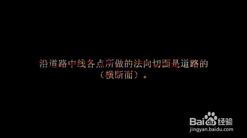 道路勘测设计复习提纲③