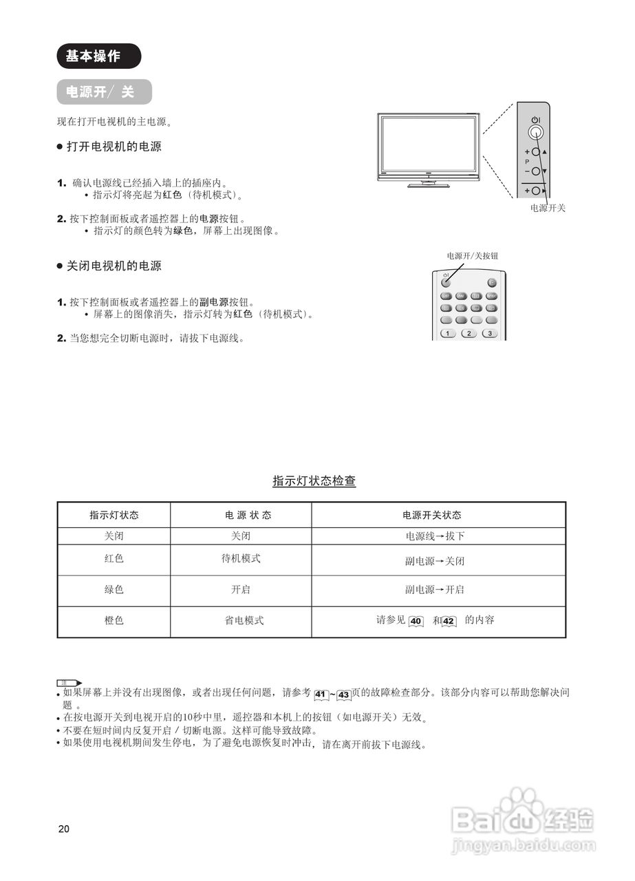 日立等离子彩色电视机P42E101C型使用说明书:[3]