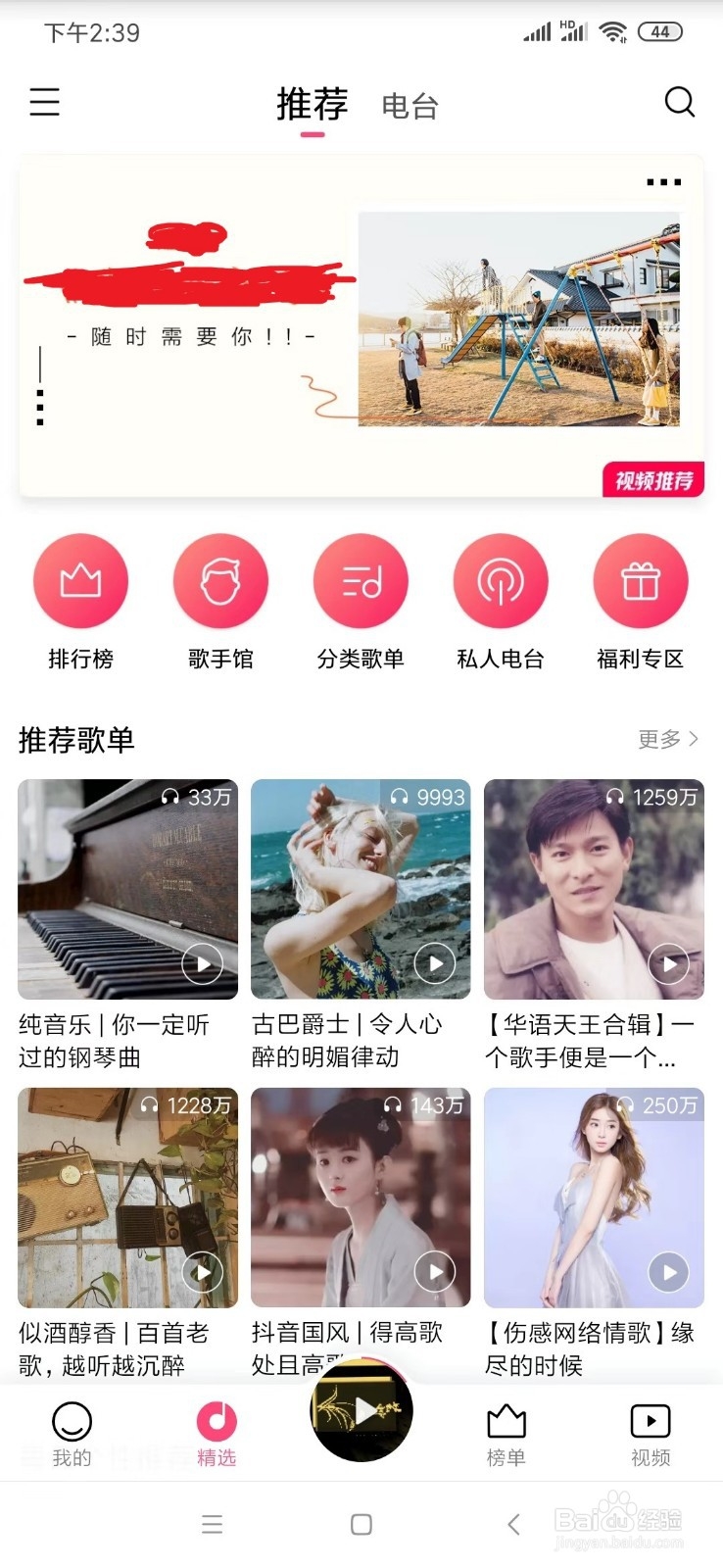 小米手机音乐如何添加歌曲