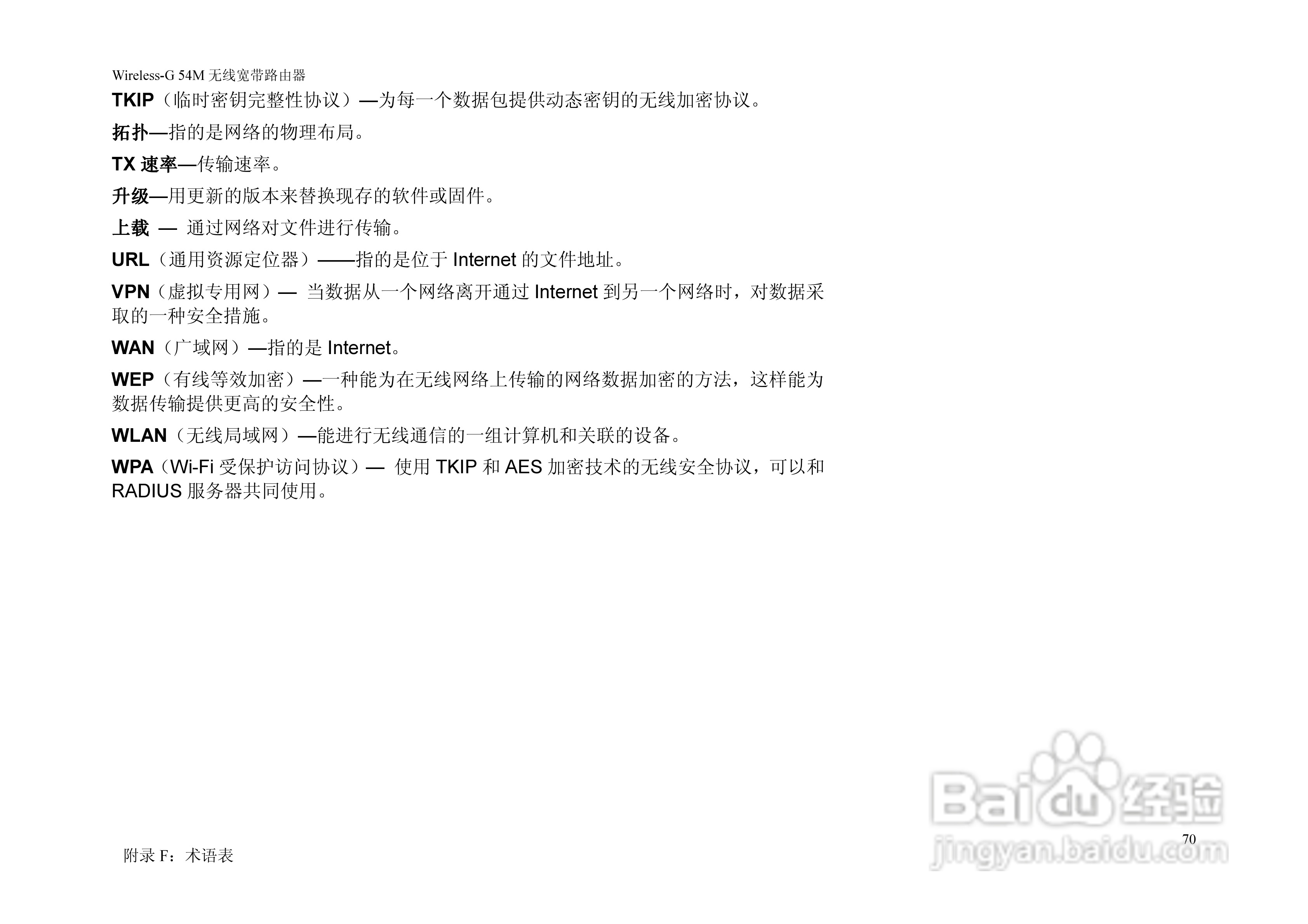 思科交换机WRH54G型使用说明书:[8]