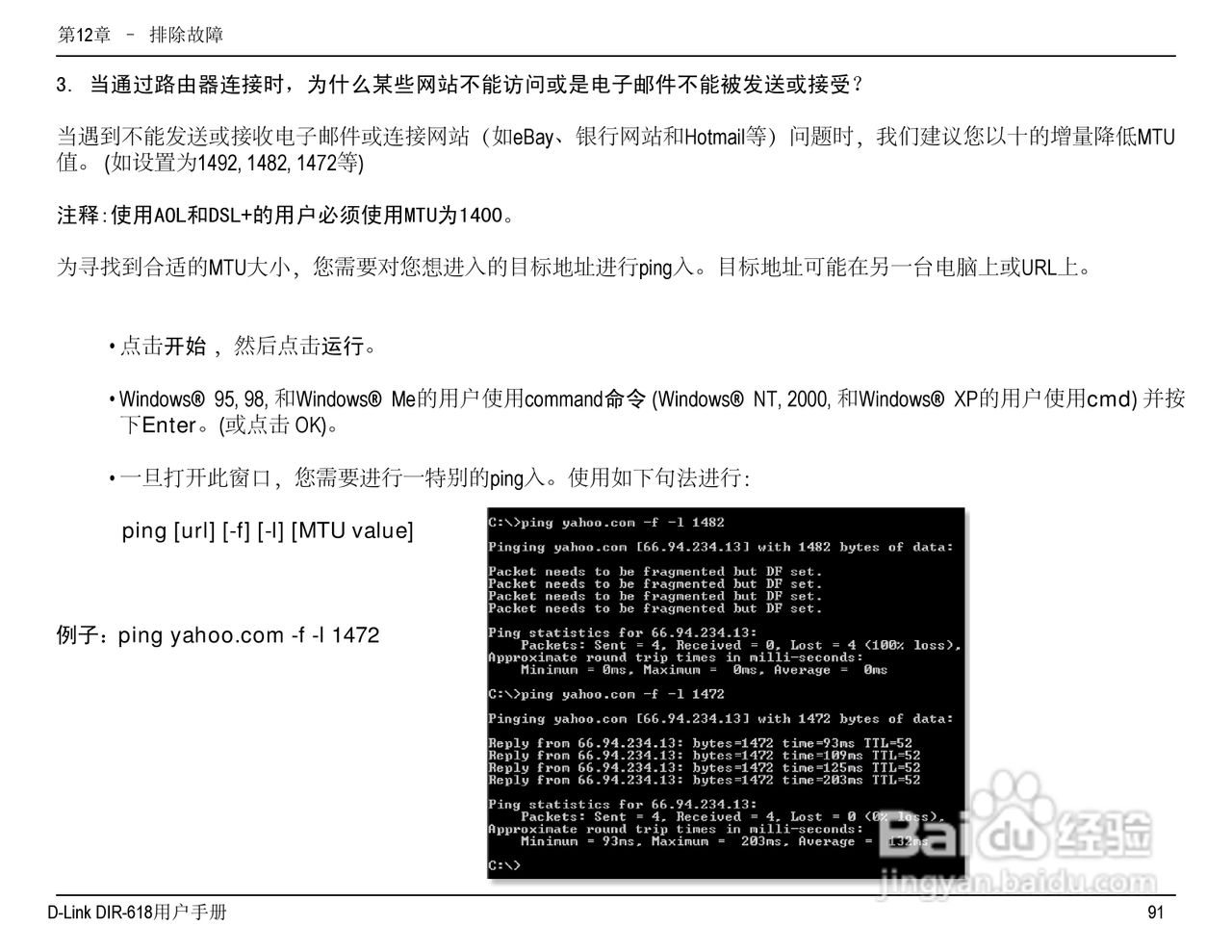 友讯DIR-618无线路由器说明书:[9]
