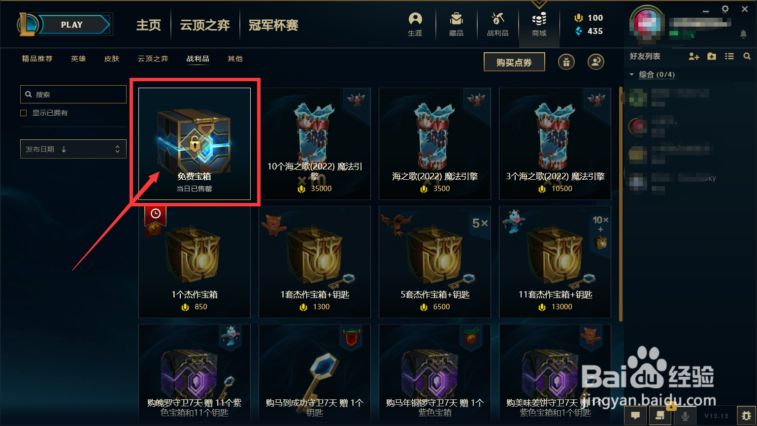 如何在英雄联盟免费领取10点蓝色精粹?