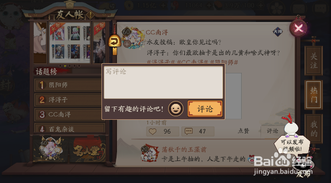 阴阳师友人帐怎样进行评论