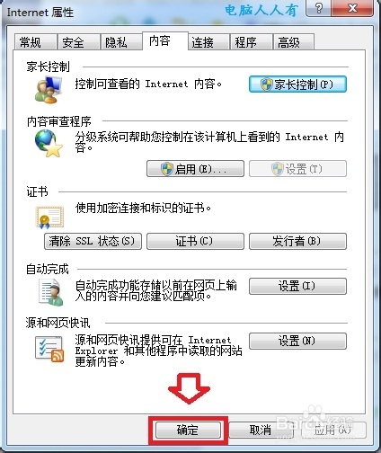 网络应用：[14]无法保存登录密码