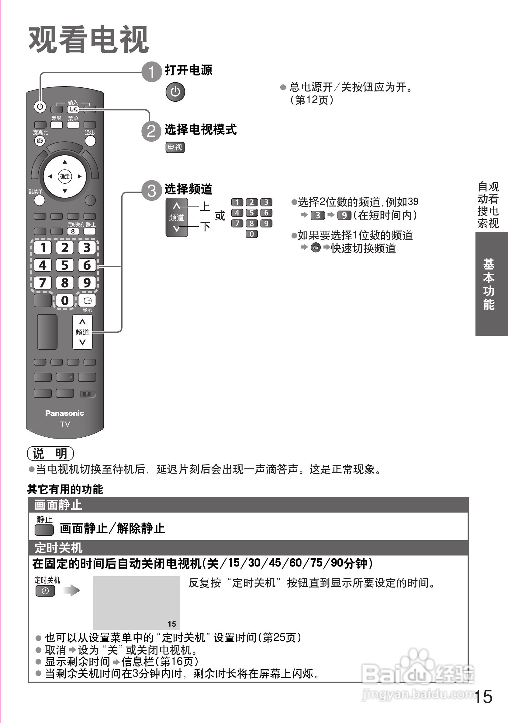 松下TH-P46S25C等离子彩电使用说明书:[2]