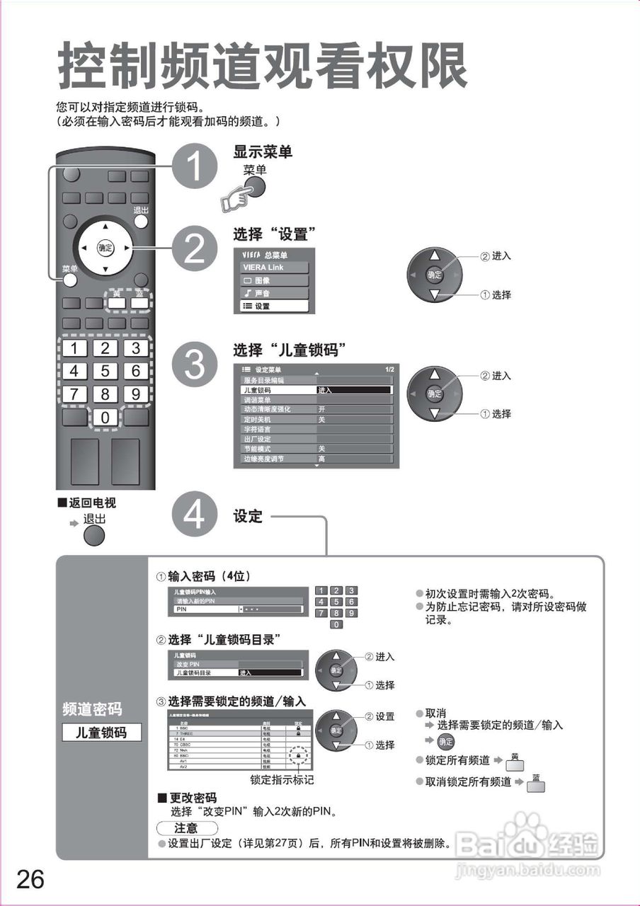 松下TH-50PZ880C等离子彩电使用说明书:[3]