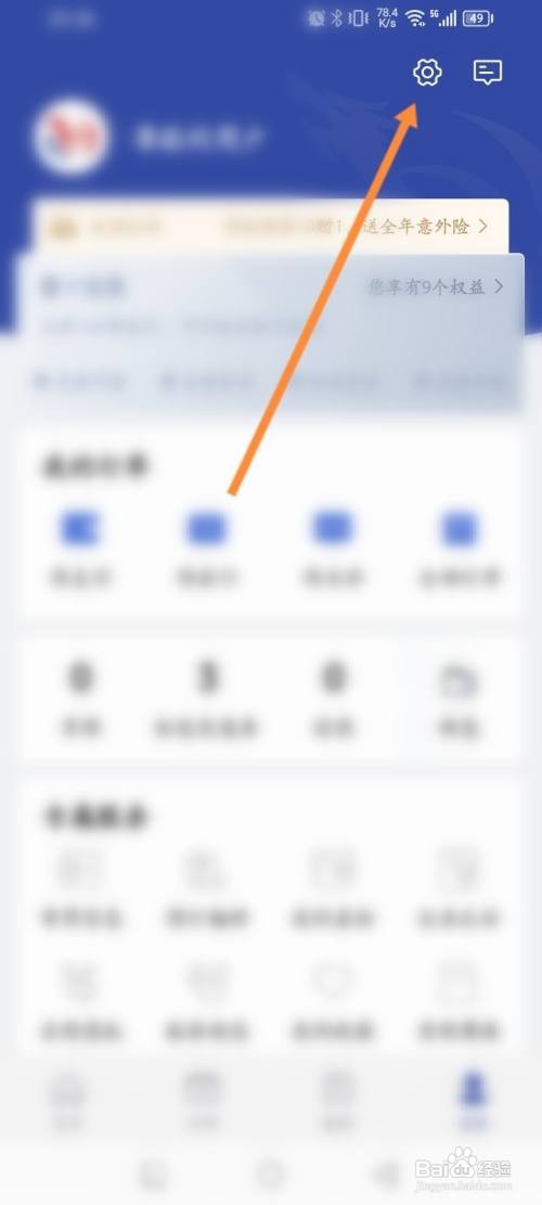 怎么设置艺龙旅行APP的个性化推荐