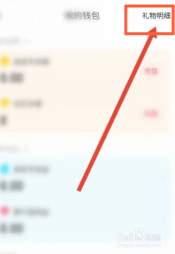 皮皮软件中怎么查看礼物明细记录