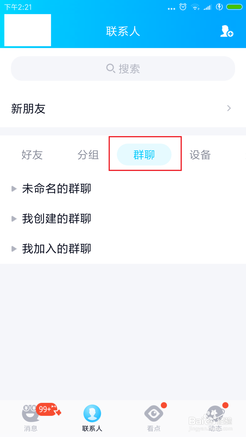 qq怎么取消邀请群成员编辑