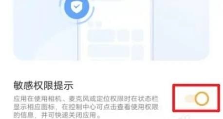 vivos11手机在哪设置打开敏感权限提示呢