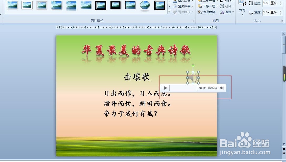 如何在PPT中加入音频设视频