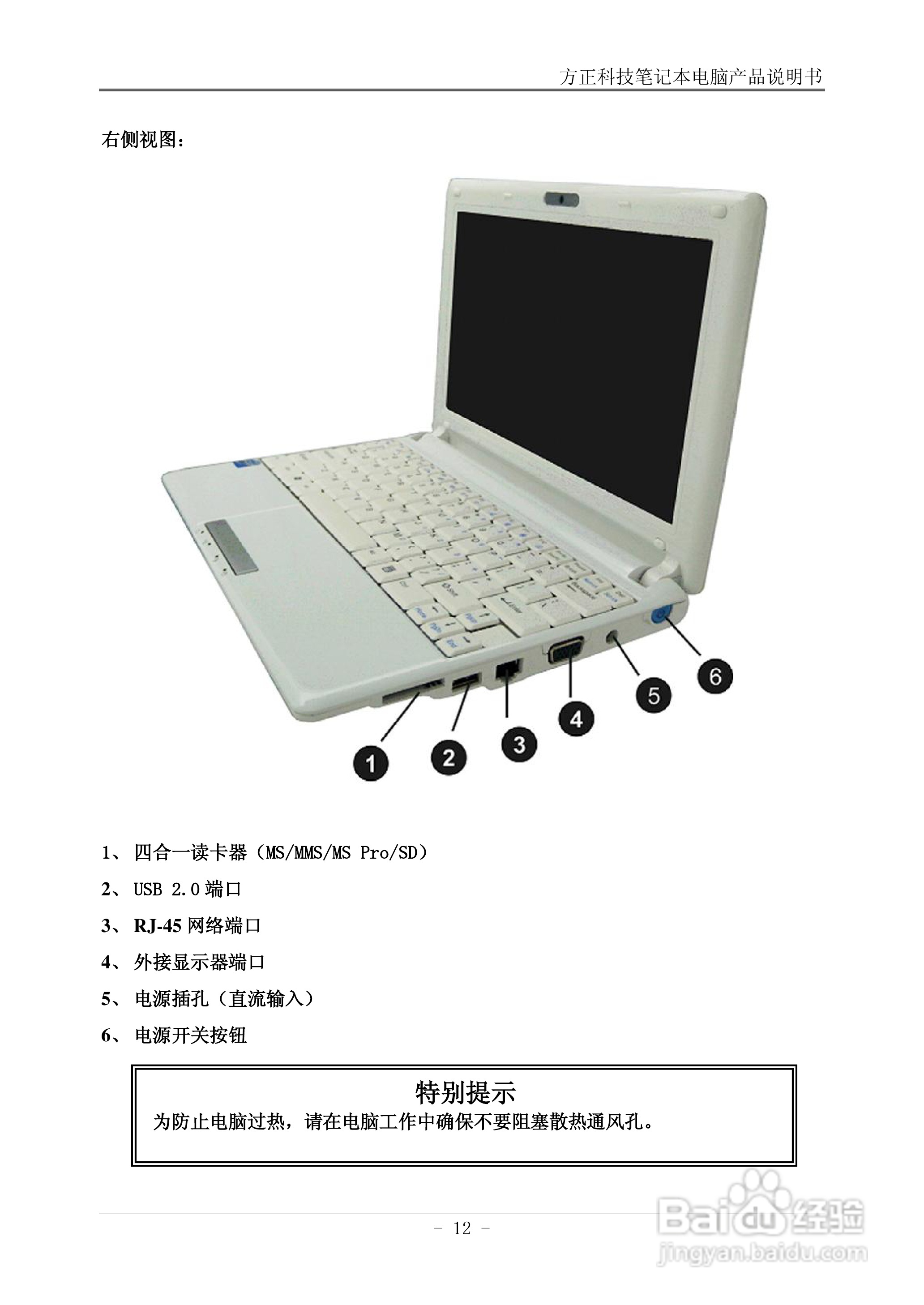 方正B102TC笔记本电脑使用说明书:[2]