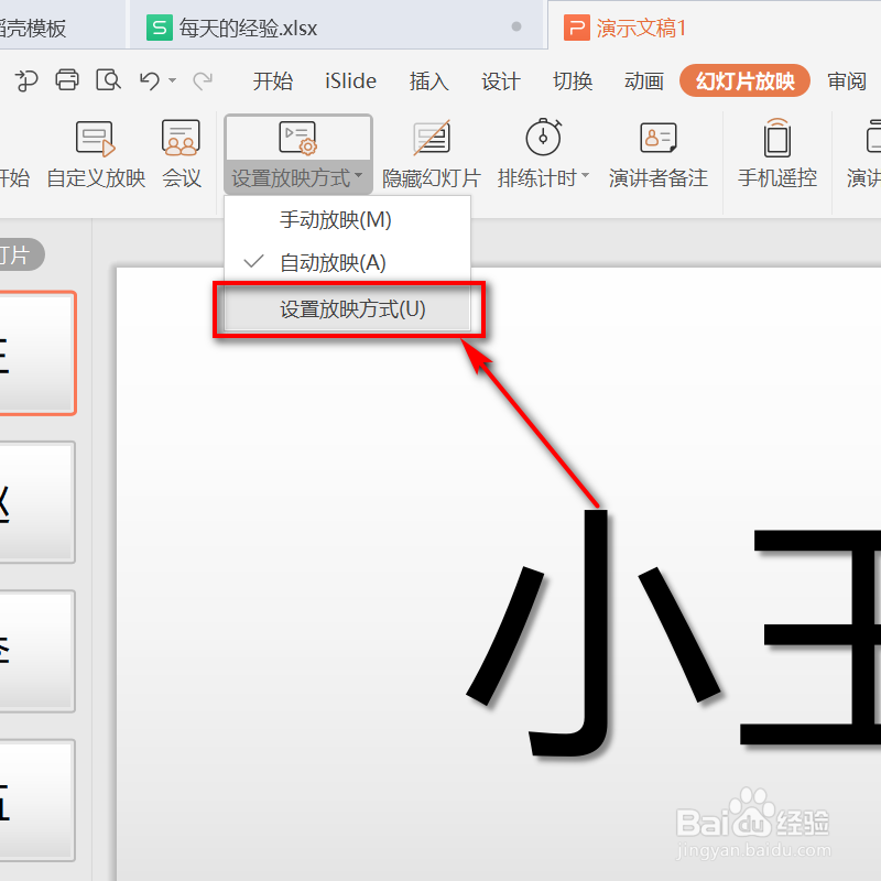 ppt点名幻灯片制作方法