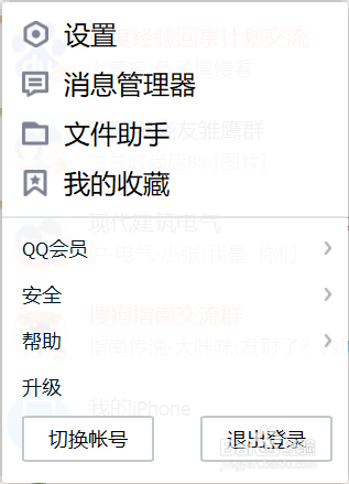 如何修改QQ密保手机