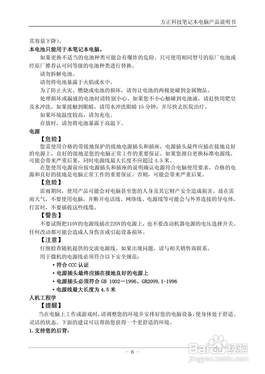 方正A101笔记本电脑使用说明书:[2]