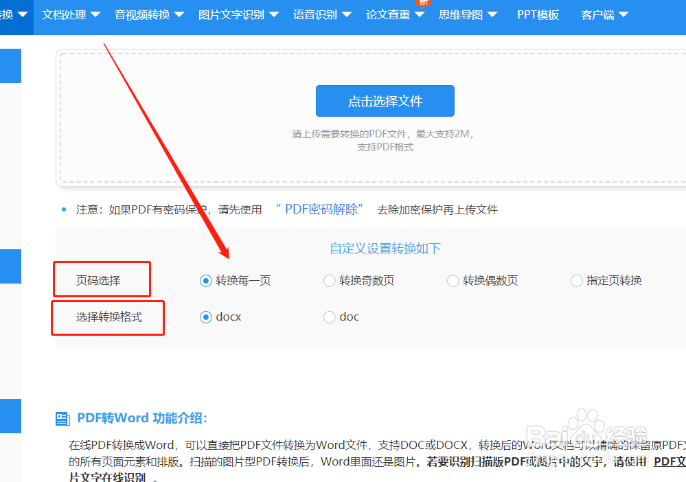 PDF格式怎么转换成WordPDF转Word这一招搞定