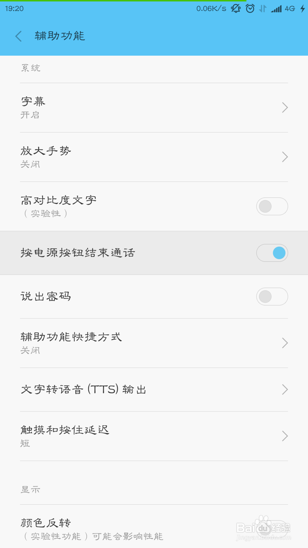 小米手机设置电源键结束通话？