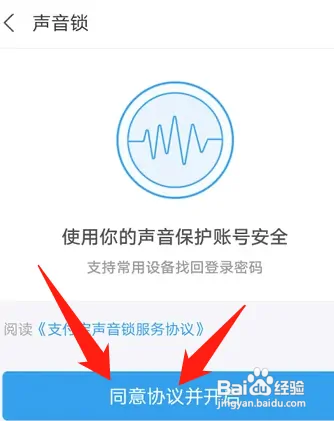 支付宝怎么设置声音锁