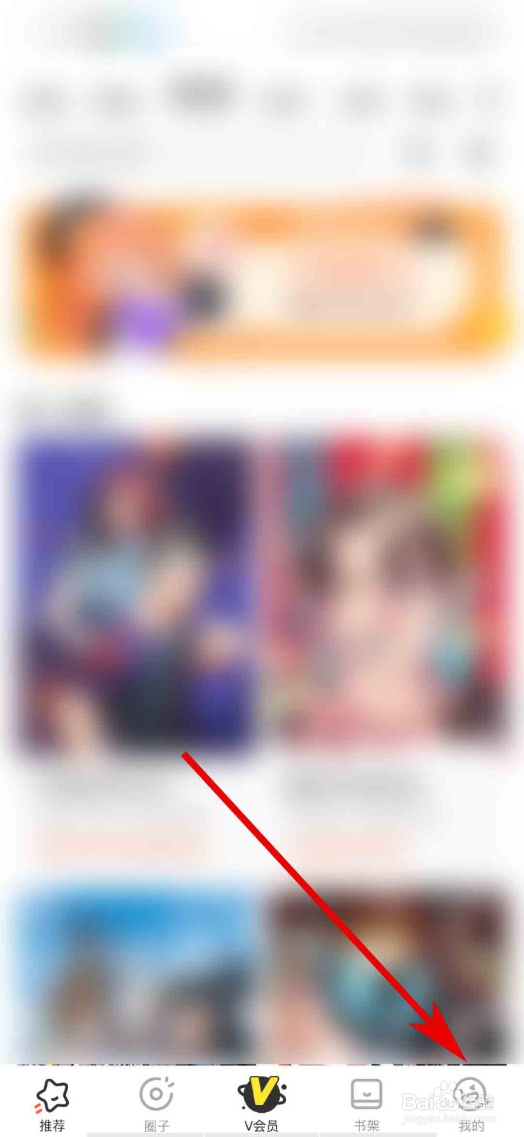 腾讯动漫app怎么将消息全部标记为已读