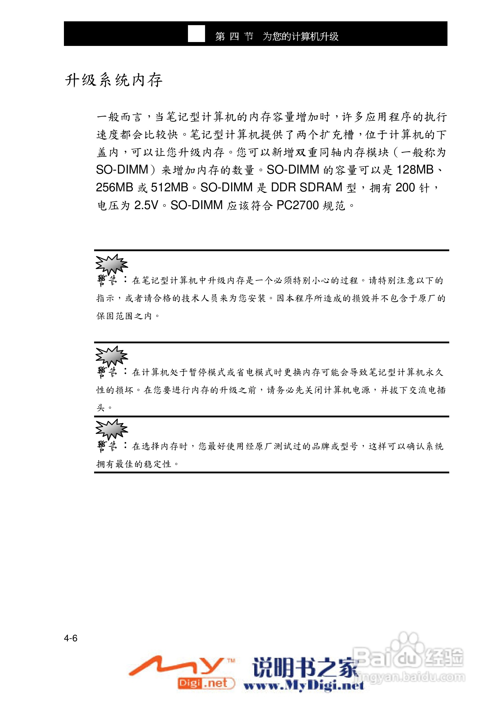 TCL K21笔记本电脑使用说明书:[7]