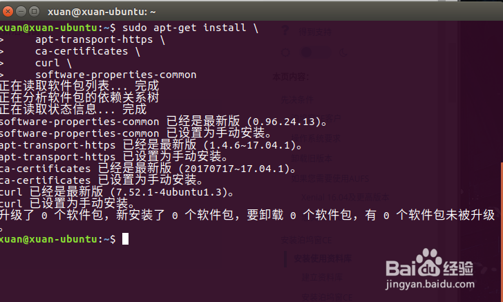 Ubuntu17.04安装docker17.09