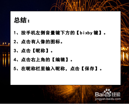 bixby昵称怎么改