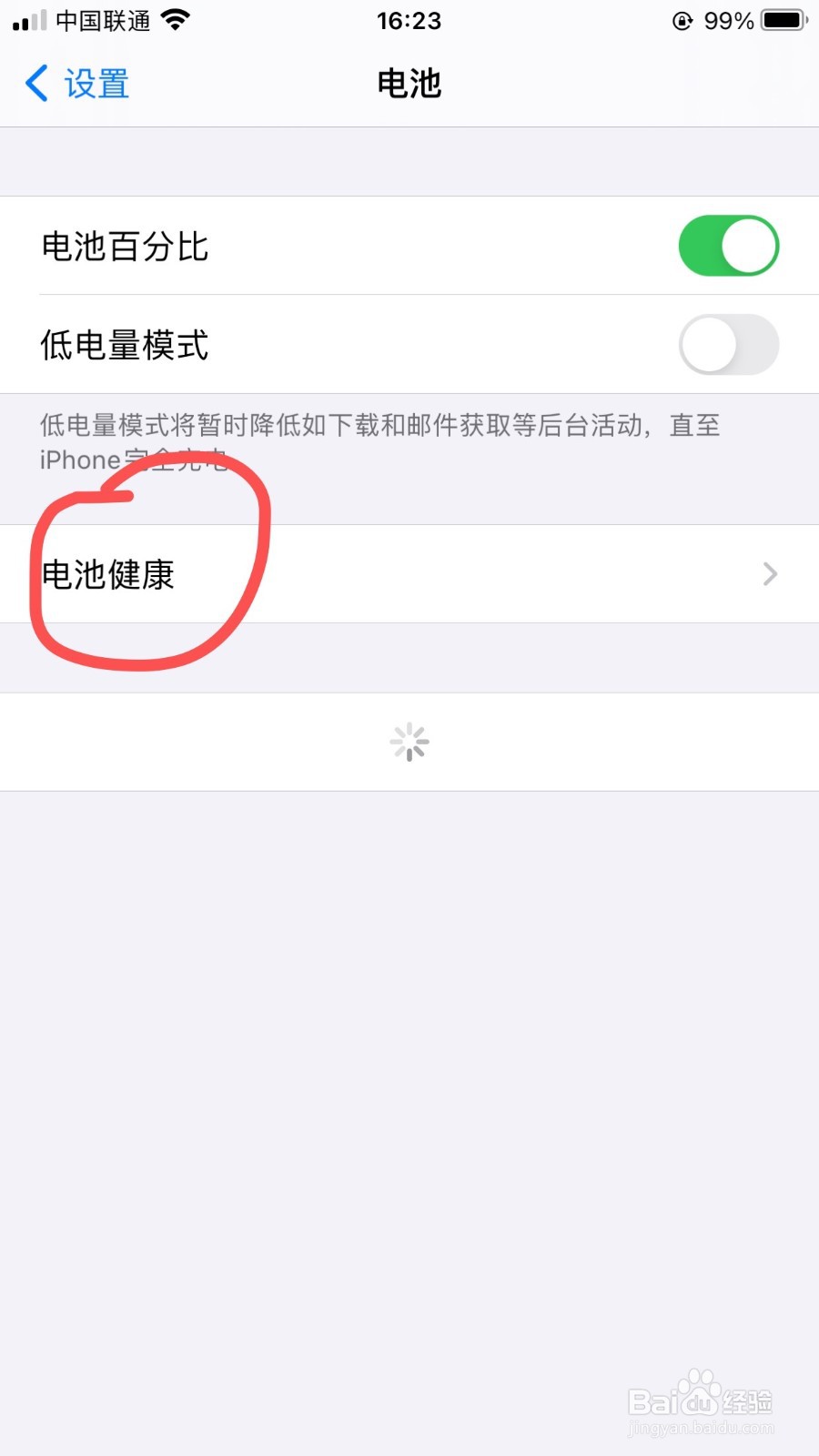苹果手机怎么看电池健康？