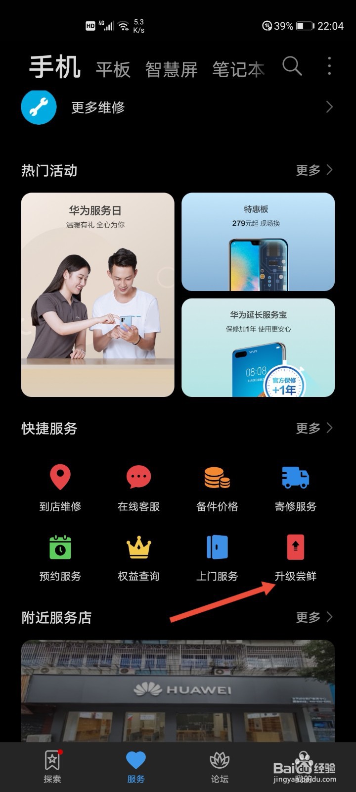 华为手机3种系统升级/升级尝鲜方法