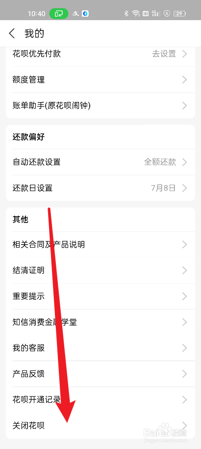支付宝如何关闭花呗