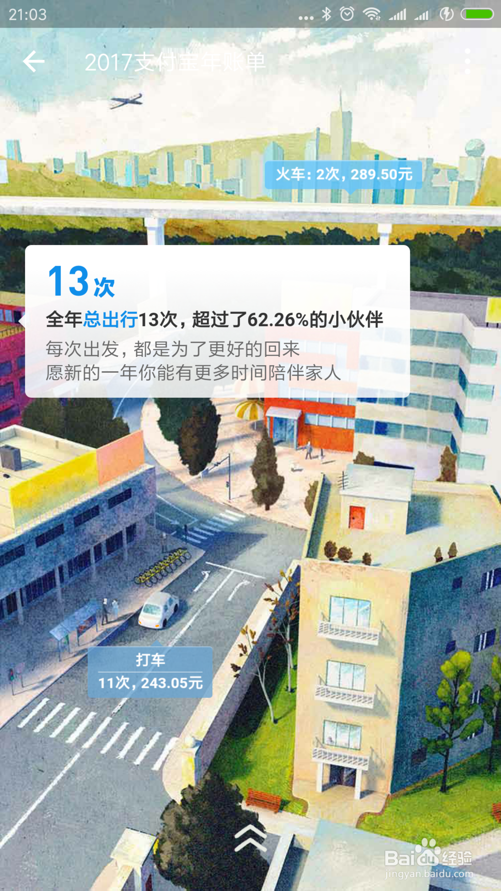 2017支付宝账单在哪里看支付宝账单包含什么
