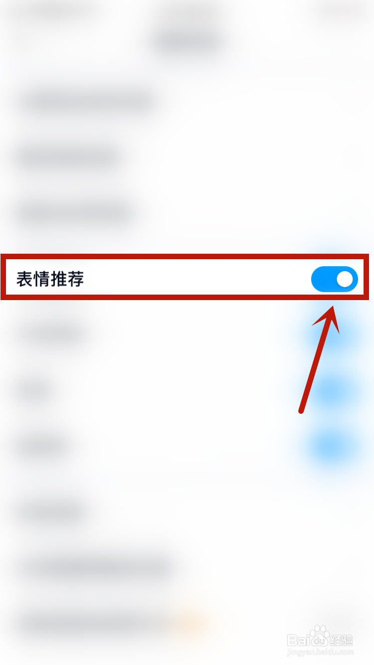 QQ如何开启表情推荐