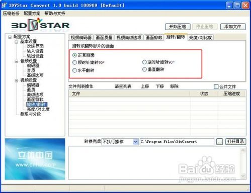 视频转换教程和软件下载教你自己自作3d电影