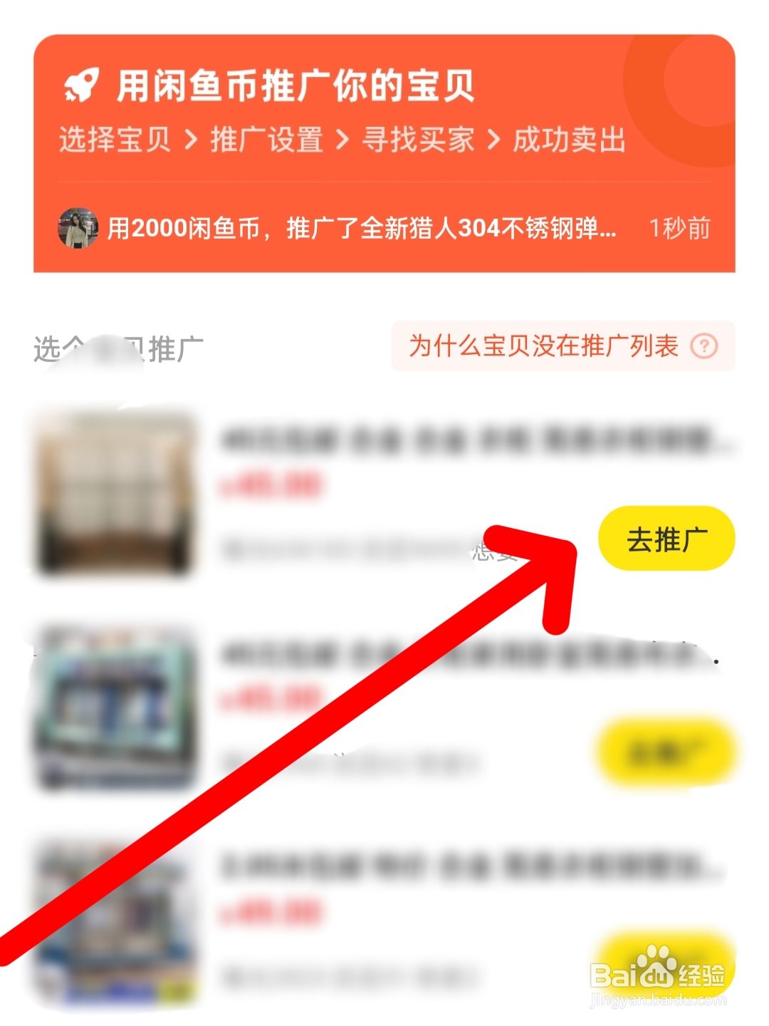 闲鱼怎么推广产品