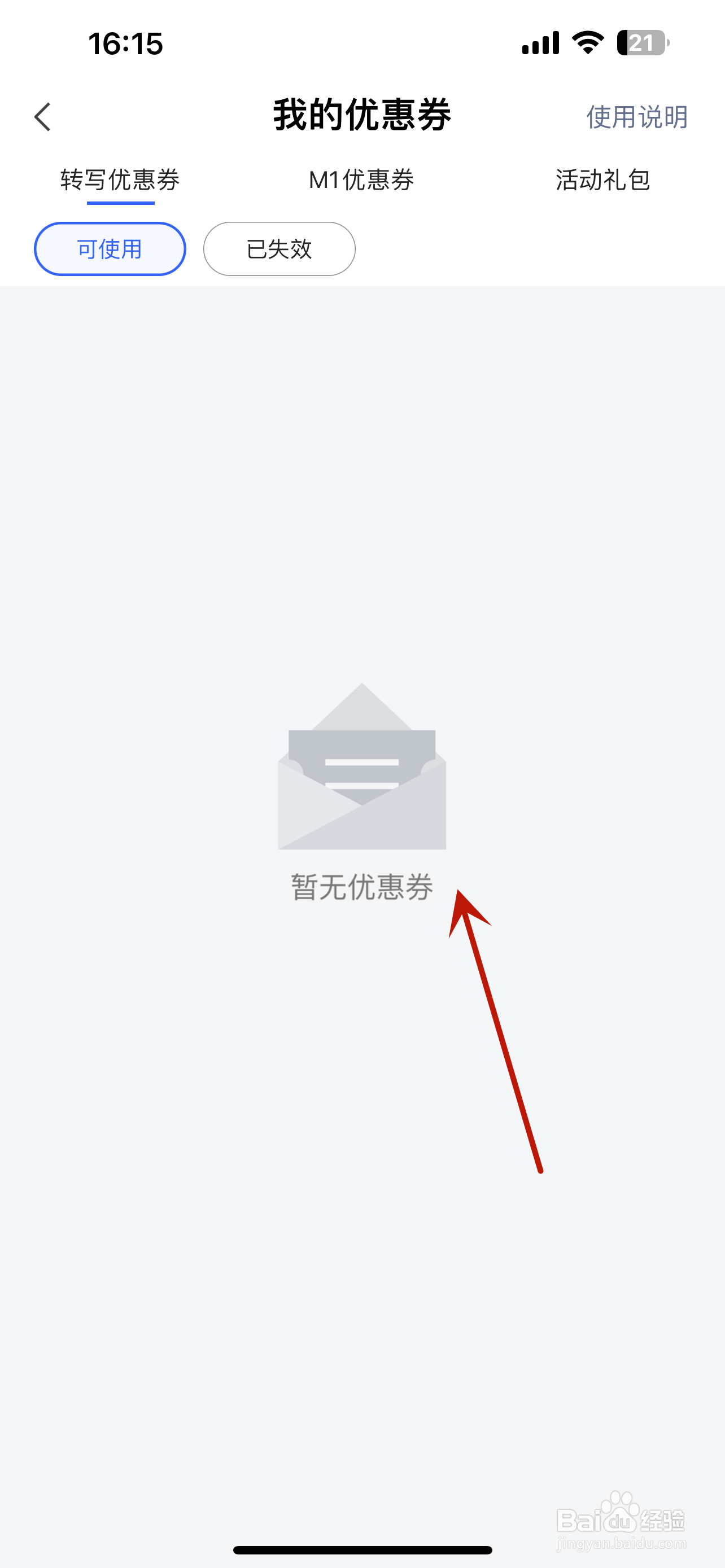 讯飞听见怎么查看我的优惠券