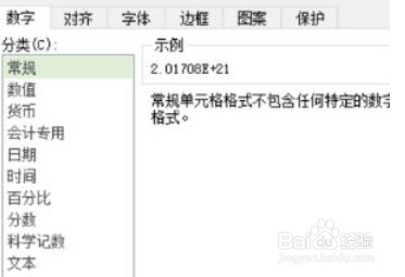 表格数字乱码怎么调