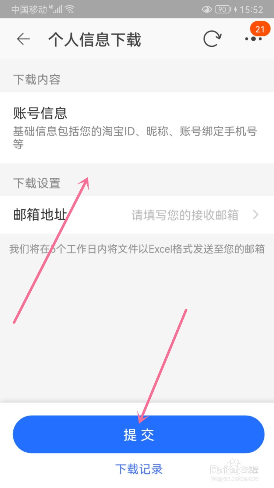 淘宝怎么下载个人信息