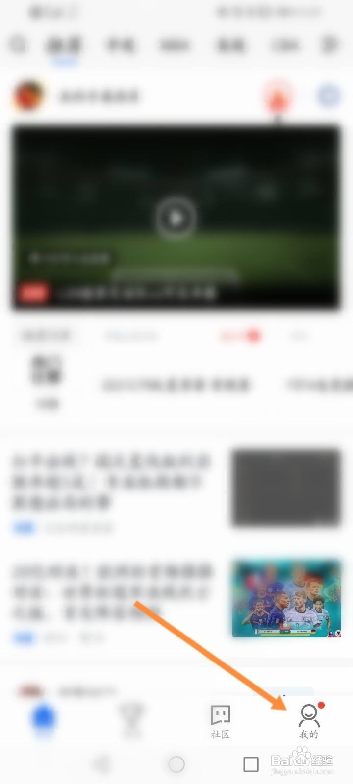 腾讯体育怎么清除缓存